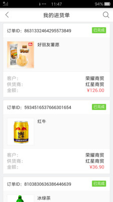 勤策订货365截图