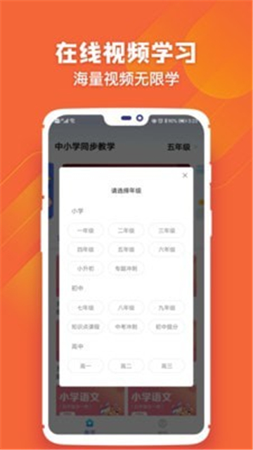 中小学学习