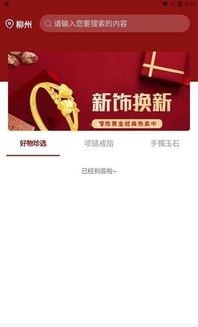珍信珠宝截图