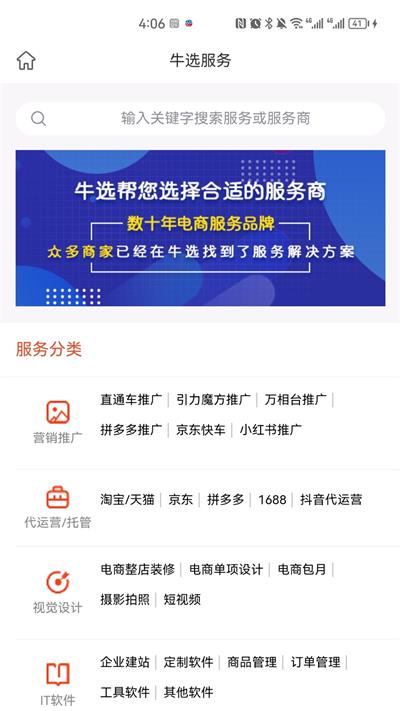 牛选截图