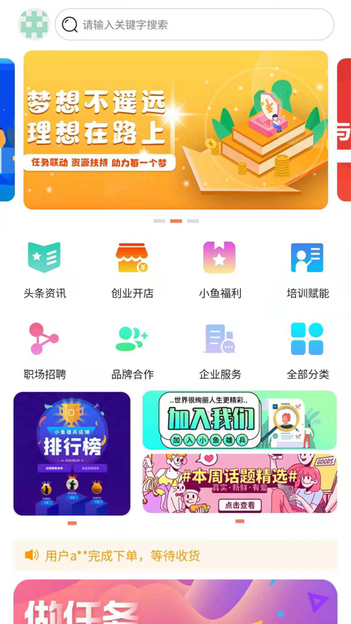 小鱼雄兵截图