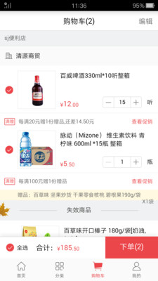 勤策订货365截图