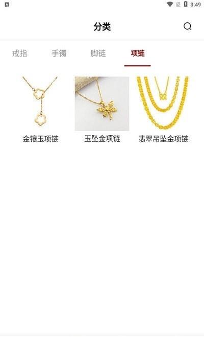 珍信珠宝截图