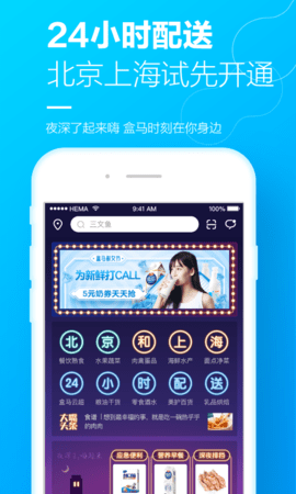 盒马鲜生购物截图
