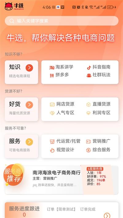牛选截图