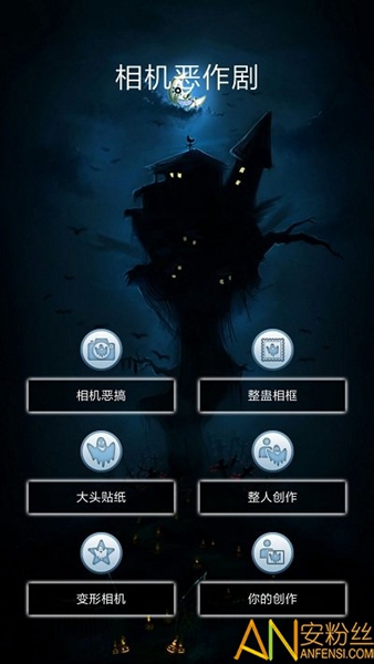 相机恶作剧截图