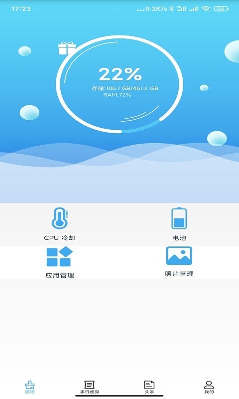 疯狂清理大师截图