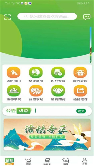 世硒优品截图