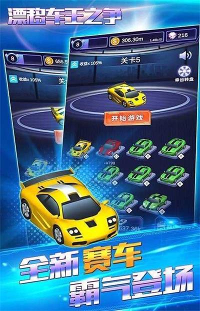 漂移车王之战截图