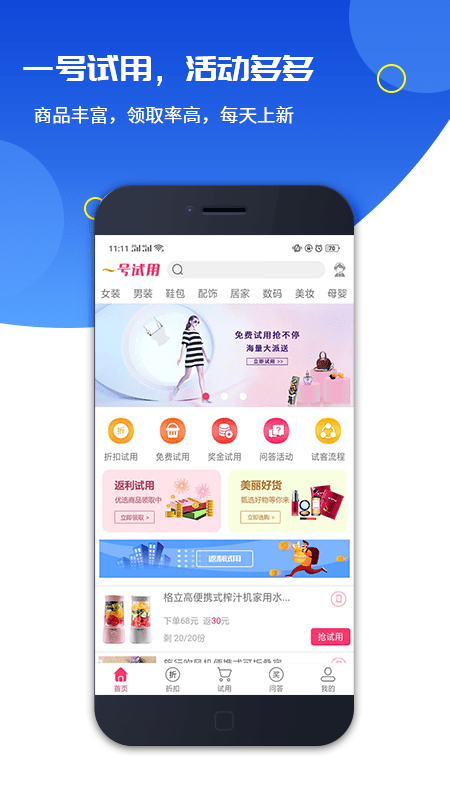 一号试用截图