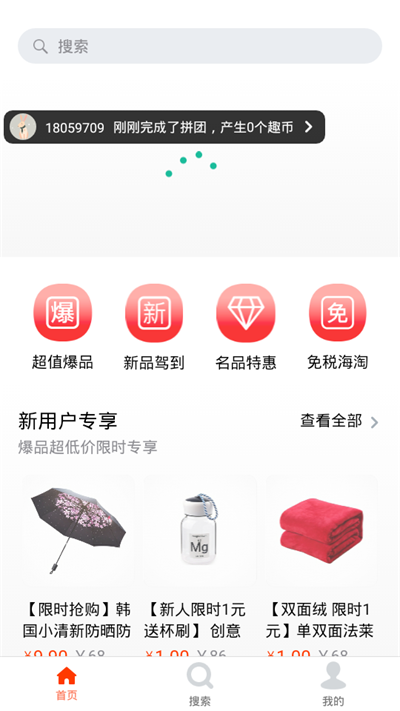 趣拼商城截图