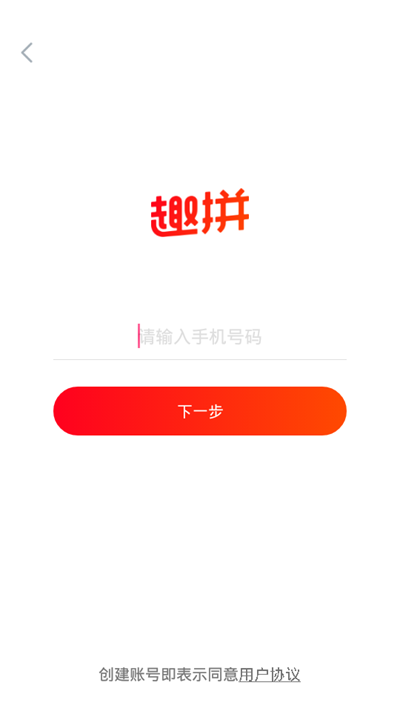 趣拼商城截图
