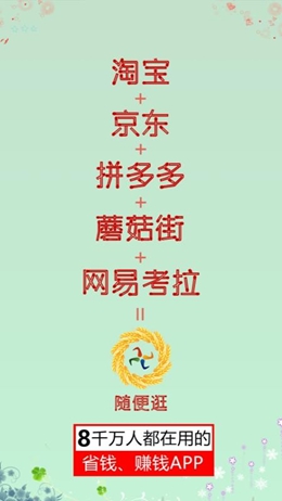 随便逛截图