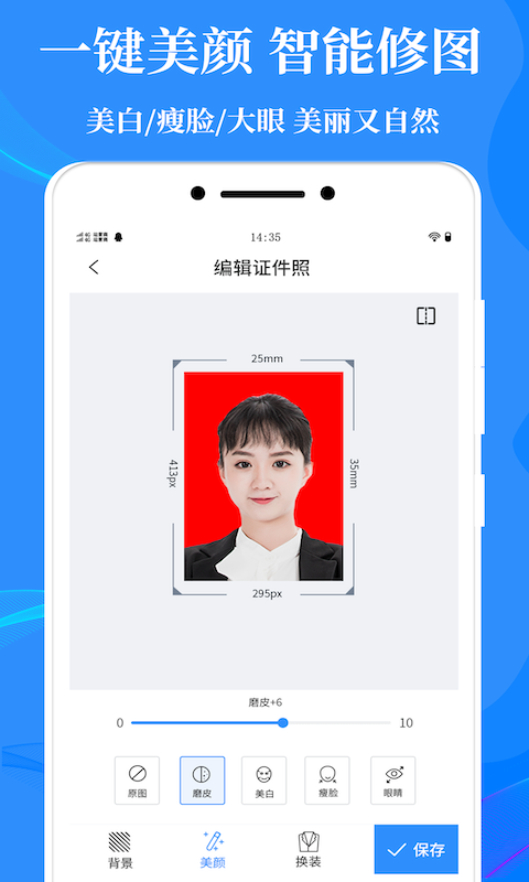 标准证件照截图