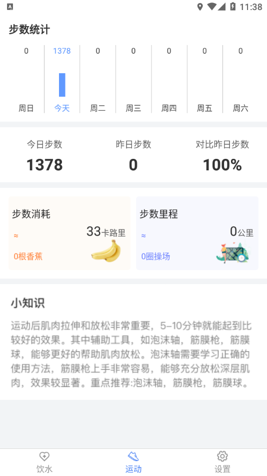 锦鲤健康宝截图