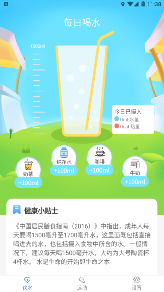 锦鲤健康宝截图
