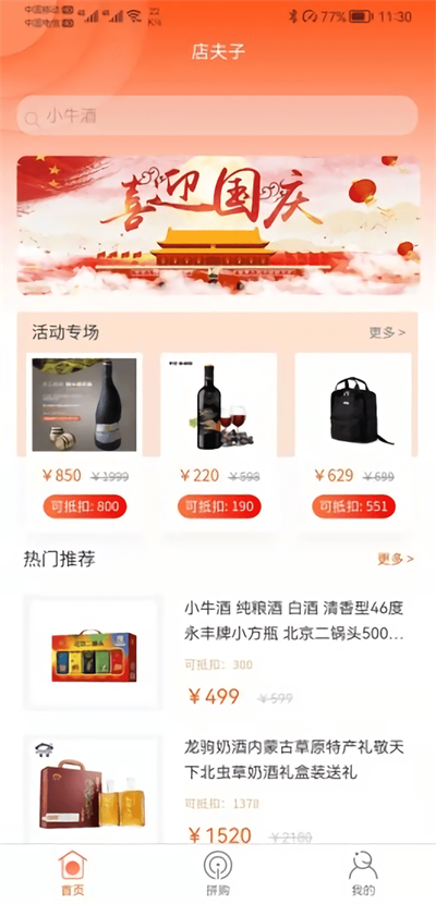 店夫子截图