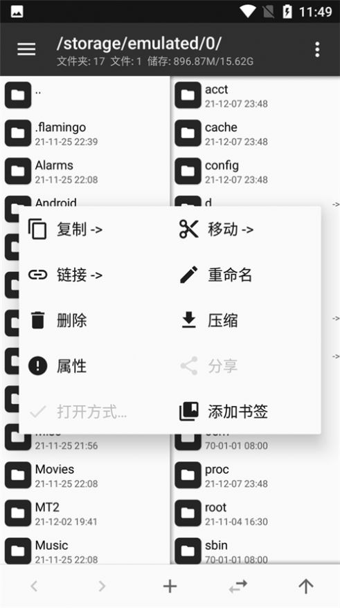 MT管理器vip去限制版截图