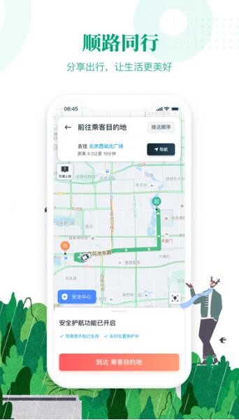 滴滴顺风车安卓版截图