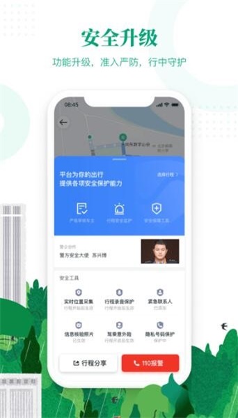 滴滴顺风车安卓版截图