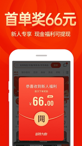 省钱大咖app截图