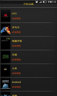 开机动画修改器免root截图