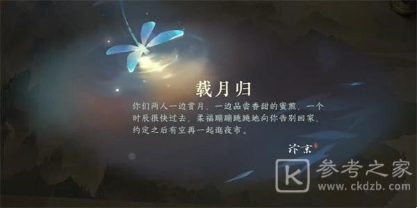 逆水寒手游载月归任务如何通关