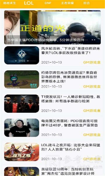 游戏盒子app哪个好 游戏盒子app排行榜