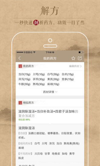 中医识方app截图