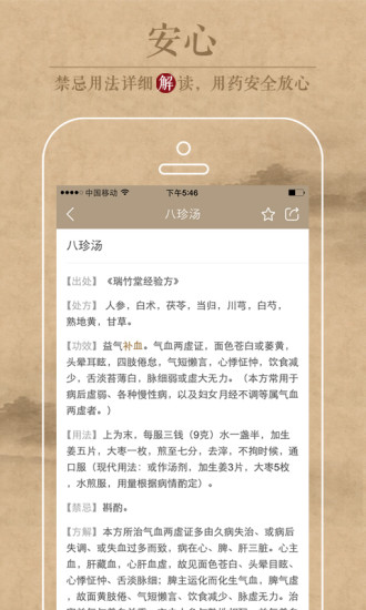 中医识方app截图