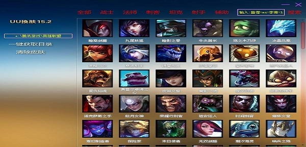 uu换肤助手最新版截图