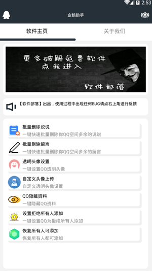 qq空间限权偷看器免费版截图