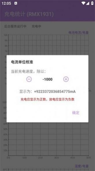 充电统计app截图