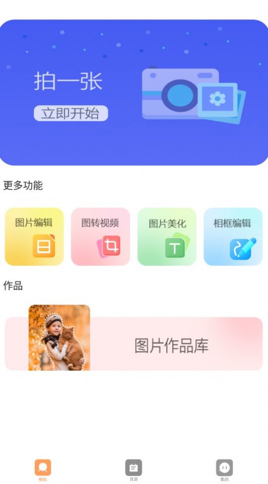 青藤相机截图