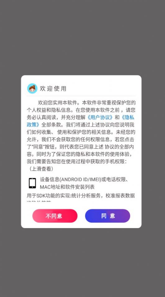青藤相机截图