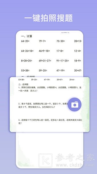 拍照搜题软件哪个效果最好 手机拍照搜题最准确的软件推荐