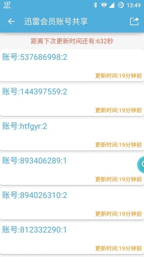 vip账号神器2023截图