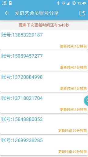 vip账号神器2023截图