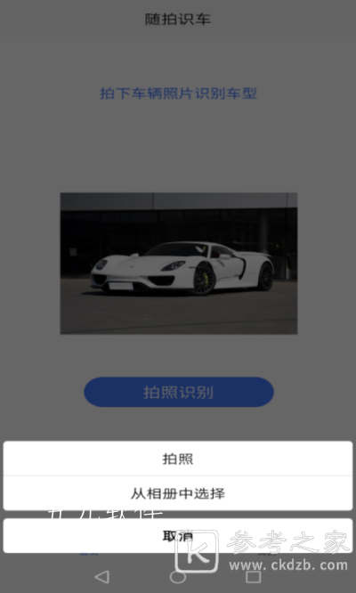 扫一扫识车软件有哪些 什么软件能看图识车