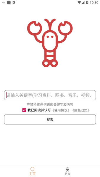 嗖嗖虾软件截图
