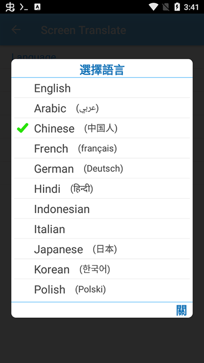 屏幕翻译app实时翻译截图