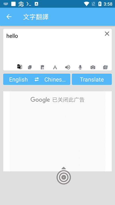屏幕翻译app实时翻译截图
