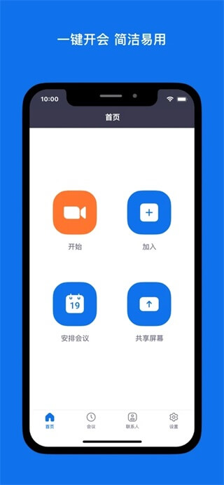 zoom安卓版截图