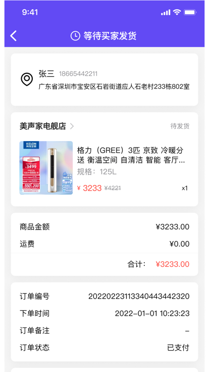 囤货龟电商截图
