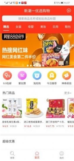 新潮优选截图