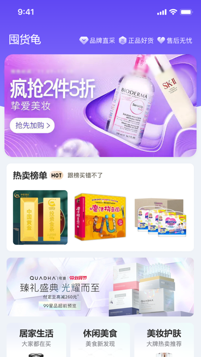 囤货龟电商截图