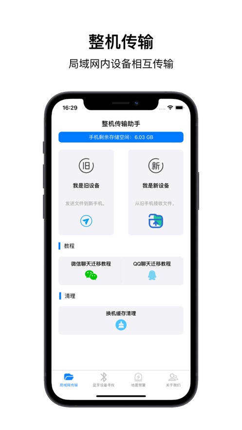 听闻传输换机助手截图