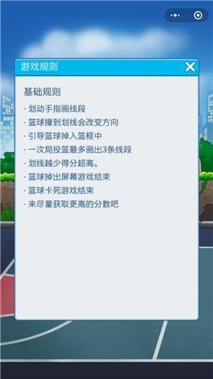 篮球得分王截图