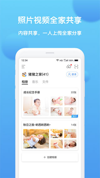 和家相册截图