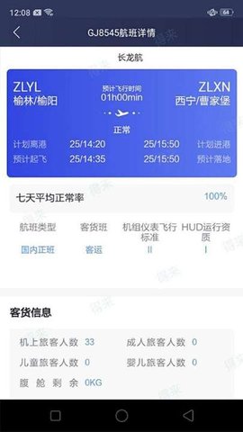 民航运行共享截图